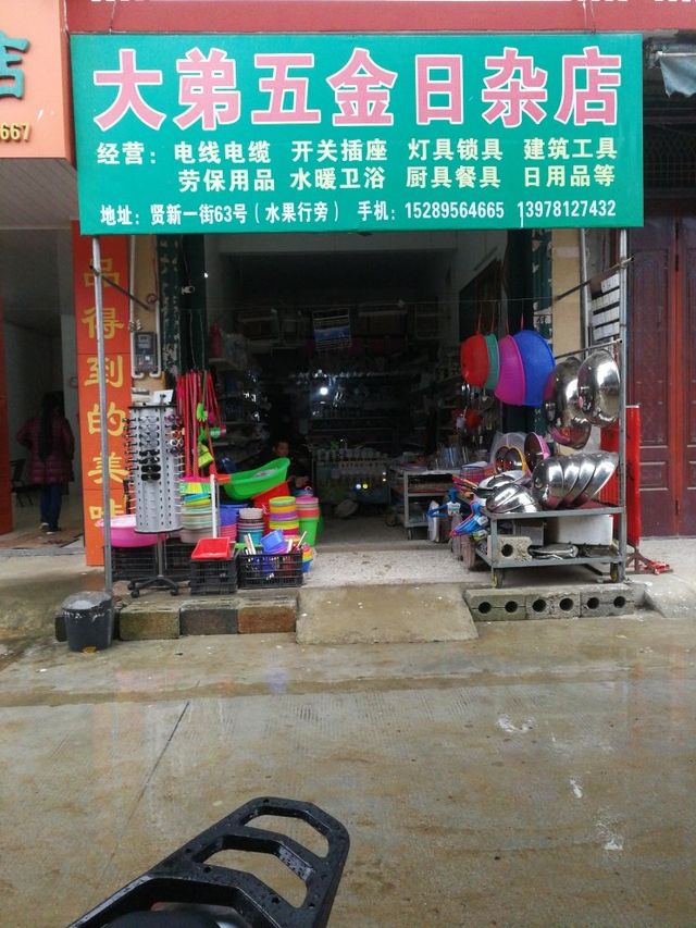 大弟水暖五金店 地址、電話、價(jià)格、團(tuán)購及營業(yè)時(shí)間全解析