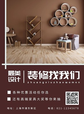 建材宣傳海報(bào)模板圖片，專業(yè)在線設(shè)計(jì)工具推薦