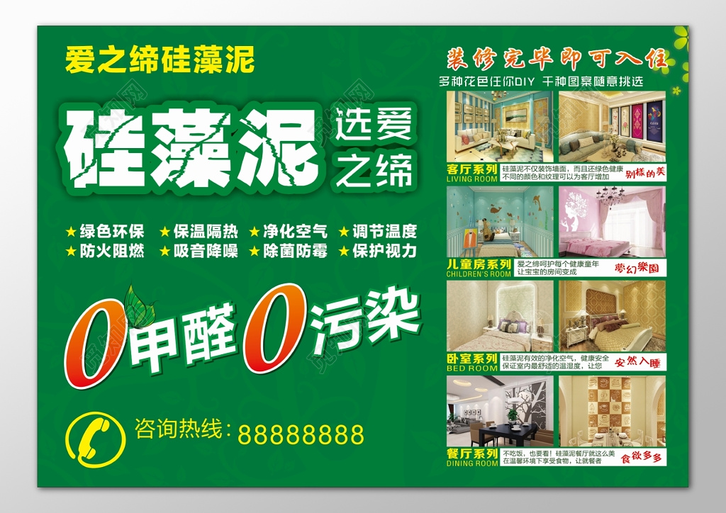 甲醛建材裝修硅藻泥 綠色環保、防火阻燃、凈化空氣的理想選擇