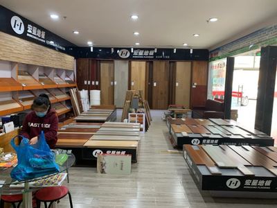 宏星地板 | 崇明區裝修建材指南 地址、電話、價格、團購及營業時間詳情
